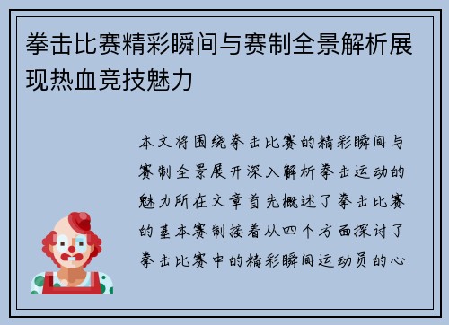 拳击比赛精彩瞬间与赛制全景解析展现热血竞技魅力 拳击比赛精彩瞬间与赛制全景解析展现热血竞技魅力