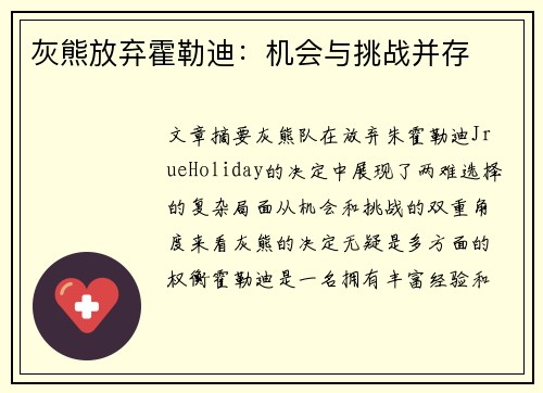 灰熊放弃霍勒迪:机会与挑战并存 灰熊放弃霍勒迪:机会与挑战并存
