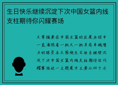 生日快乐继续沉淀下次中国女篮内线支柱期待你闪耀赛场