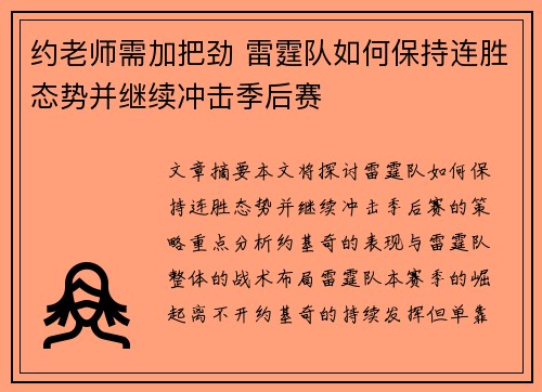 约老师需加把劲 雷霆队如何保持连胜态势并继续冲击季后赛