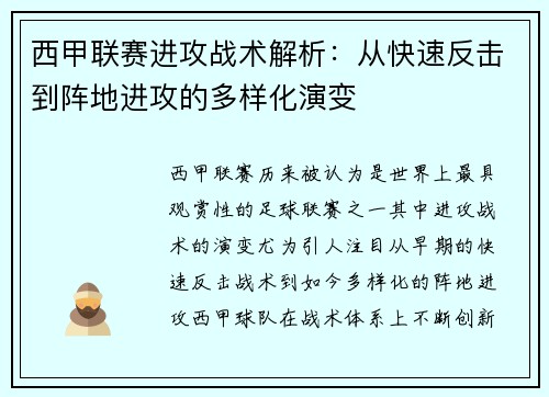 西甲联赛进攻战术解析：从快速反击到阵地进攻的多样化演变