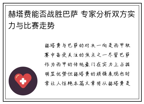 赫塔费能否战胜巴萨 专家分析双方实力与比赛走势 赫塔费能否战胜巴萨 专家分析双方实力与比赛走势