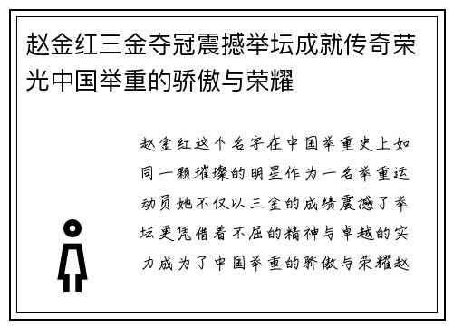 赵金红三金夺冠震撼举坛成就传奇荣光中国举重的骄傲与荣耀